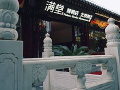 -月福京味斋·烤鸭店·北京菜(鼓楼总店)