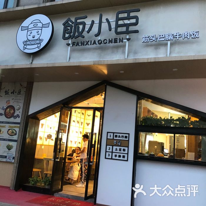 饭小臣图片-北京快餐简餐-大众点评网