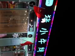 -猪小牛烤肉(青塔店)