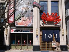 门面-綱元·海鲜豆捞(明州里店)