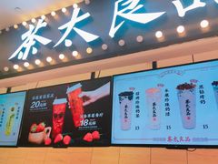 -茶太良品·京派茶饮(天河城店)
