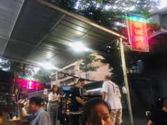 -铁诚烤肉