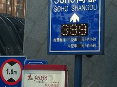 -SOHO尚都