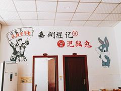 -嘉州程记泡椒兔(肖坝路店)