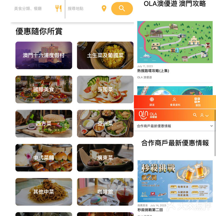 澳门！值哭了！24h免费午餐宵夜！