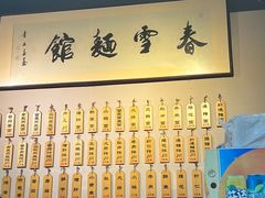 菜单-春雪面馆(转塘店)