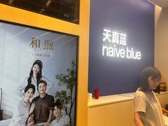 -天真蓝照相馆(五角场百联又一城店)