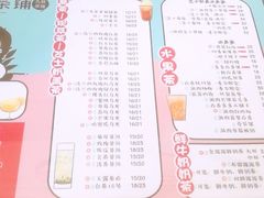 菜单-九秋茶铺(三里屯店)