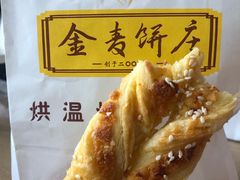 -金麦呈饼庄(铁西新玛特店)