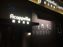 -阿卡贝拉音乐汇(印象城店)