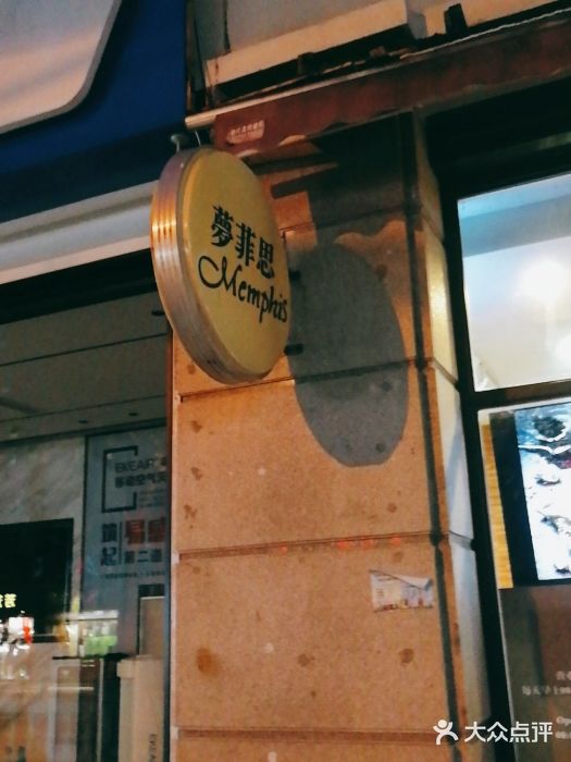 梦菲思饼屋(瑞金宾馆店)门面图片