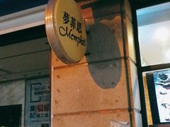 门面-梦菲思饼屋(瑞金宾馆店)
