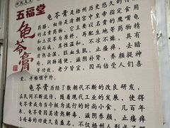 -五福堂龟苓膏(河东北山店)