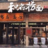 念念不忘的神仙宝藏面