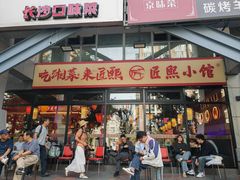 -匠熙小馆(崇文门店)
