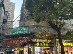 -和平馆·地道港澳茶餐厅(西门口店)