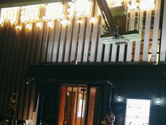 -阿源鱼捞斑鱼火锅·海鲜粥(山景尚宅店)