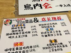 -鸟内会居酒屋(得意潮馆店)