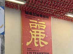 -丽丽三鲜螺蛳粉(田林路店)