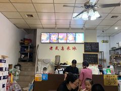 大堂-老式乌米冰(阜阳园店)