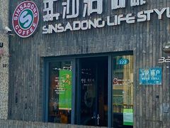 门面-新沙洞咖啡(泉乐坊店)