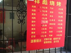 -小胡子祥彪烧烤(北湖总店)