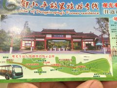 -邓小平故里