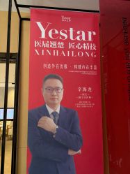 点击看大图 -Yestar艺星医疗美容医院