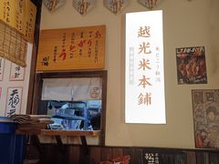 -炉胜·炉端烧·居酒屋