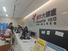 -美年大健康体检中心(红岭分院)