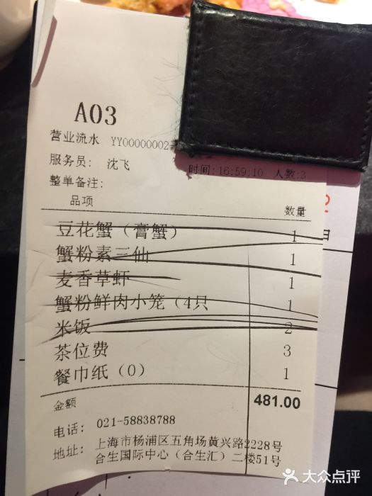 蟹榭·本帮江浙菜·蟹宴(五角场合生汇商场店)账单图片