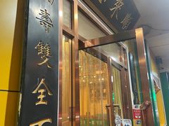 -恩来顺(上海道店)