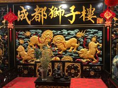 -狮子楼(成都晨光大厦店)