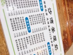 -沙湾姜埋奶(兴新包店)