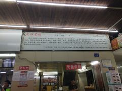 门面-江三王记牛杂馆(总店)