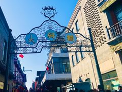 -北京前门大栅栏