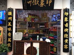 门面-印象徽州·正宗徽菜体验店