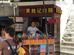 -黄胜记鼓浪屿肉松店(龙头路店)