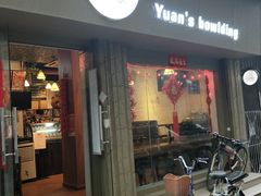 门面-元氏钵仔糕(北京路店)