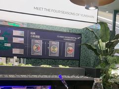 -芸山季·云南山珍菌火锅(南翔印象城MEGA店)