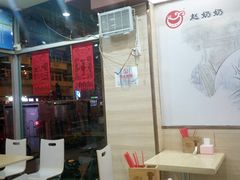 大堂-赵奶奶水饺锅贴小酒馆(丁字沽店)