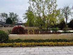 -渭滨公园