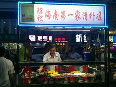 -海南大学南门小吃一条街