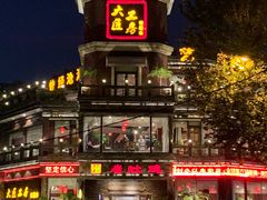 门面-大匠工房古船木艺术餐厅·猪肚鸡专门店(长白仙岛店)