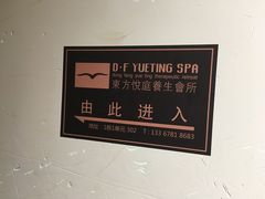 -海悦容庭SPA·按摩·推拿(埌西店)