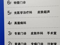 -上海市皮肤病医院(武夷路院区)