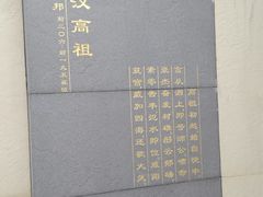 -汉景帝阳陵博物院
