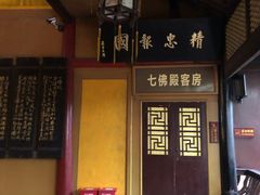 -峨眉山报国寺