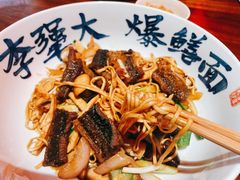 -李犟大爆鳝面·手工蟹黄包(湖滨西湖店)