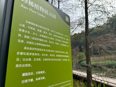 -云溪植物园